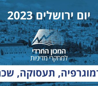 יום ירושלים 2023